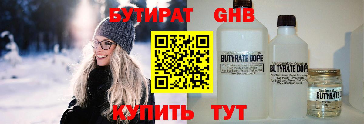 БУТИРАТ  БУТИРАТ 99%  Вход с VPN  Камышлов 