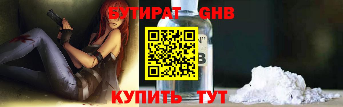 БУТИРАТ бутик Камышлов