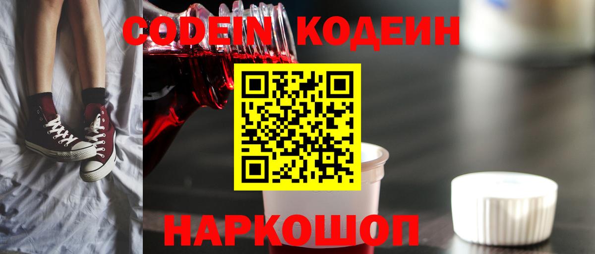 Камышлов  Codein напиток Lean (лин)  Кодеиновый сироп Lean Purple Drank  Вход с VPN 